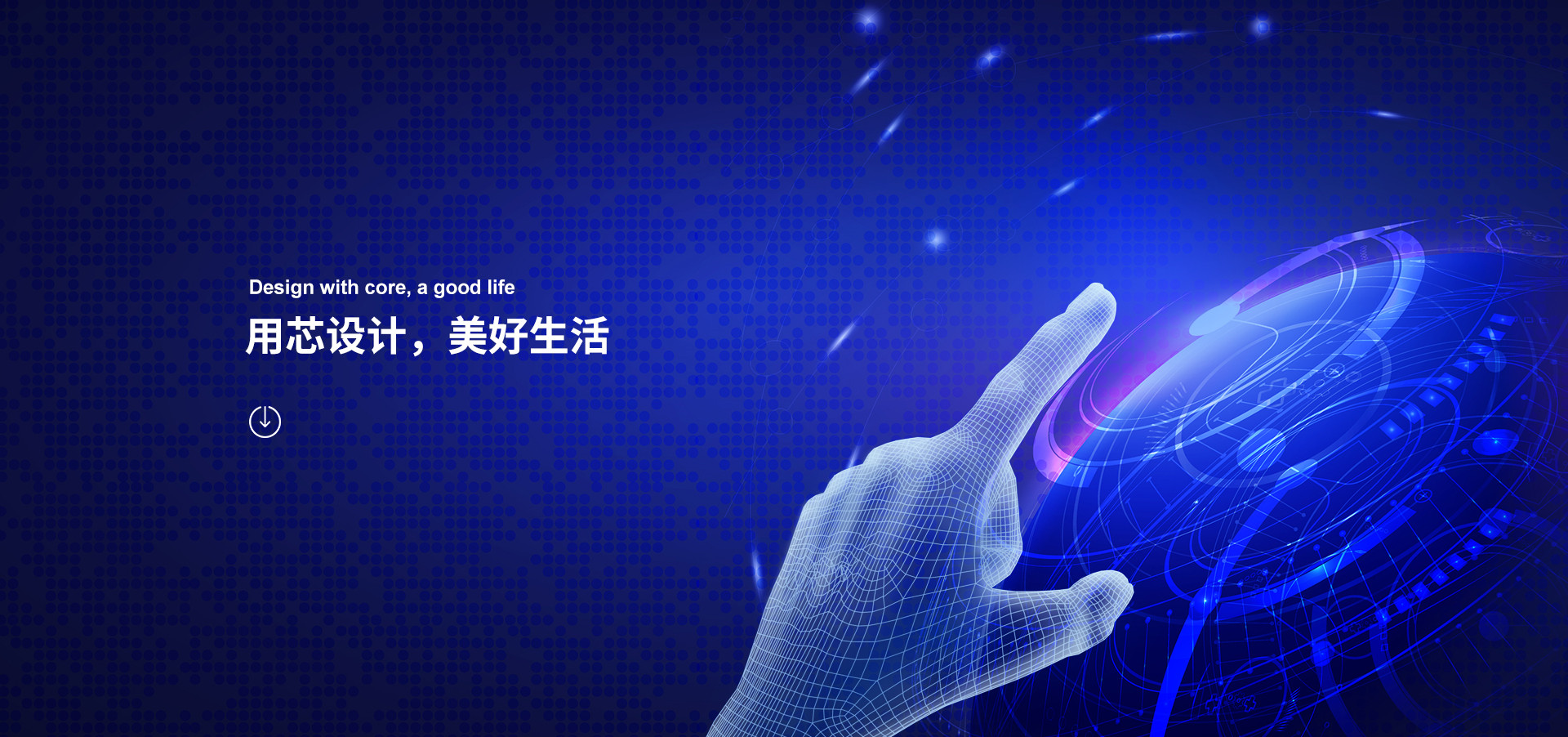 上海国芯集成电路设计有限公司